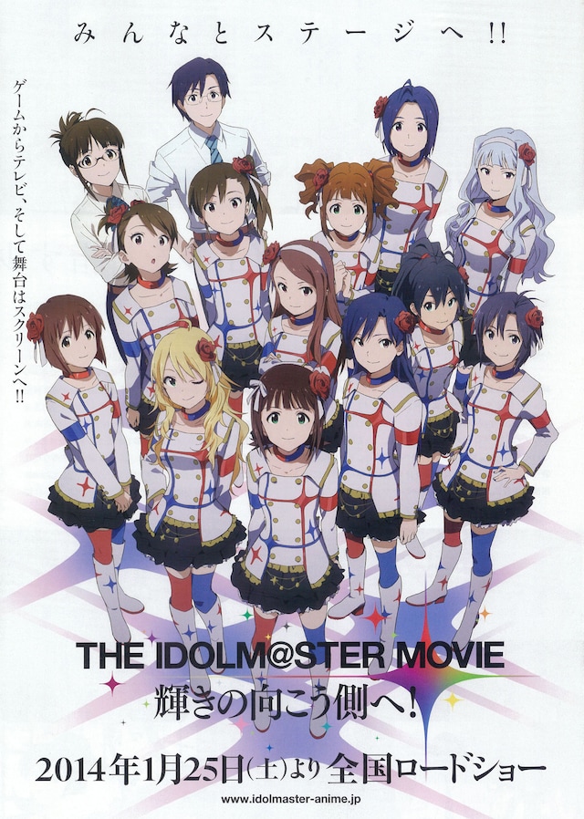 THE IDOLM@STER MOVIE 輝きの向こう側へ！ | あらすじ・内容・スタッフ 