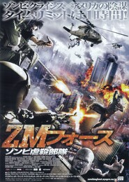 ZMフォース ゾンビ虐殺部隊