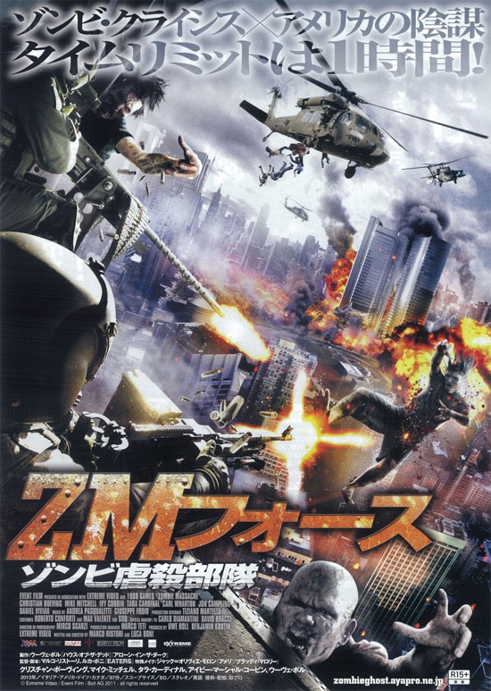 Zmフォース ゾンビ虐殺部隊 あらすじ 内容 スタッフ キャスト 作品情報 映画ナタリー