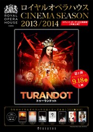 《ロイヤル・オペラ・ハウス CINEMA SEASON 2013／2014『トゥーランドット』》