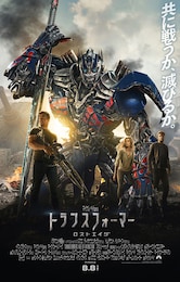 トランスフォーマー／ロストエイジ