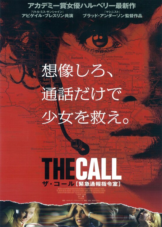ザ・コール［緊急通報指令室］ | あらすじ・内容・スタッフ