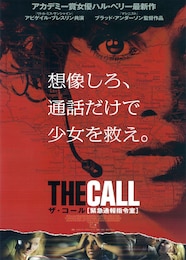 ザ・コール［緊急通報指令室］