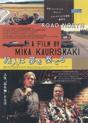 旅人は夢を奏でる