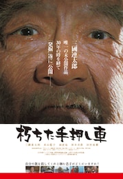 朽ちた手押し車