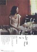 なにもこわいことはない