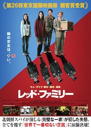 レッド・ファミリー