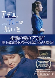 アデル、ブルーは熱い色