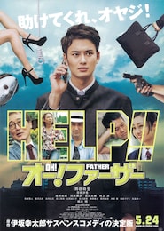 オー！ファーザー