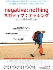 ネガティブ：ナッシング 全てはその一歩から