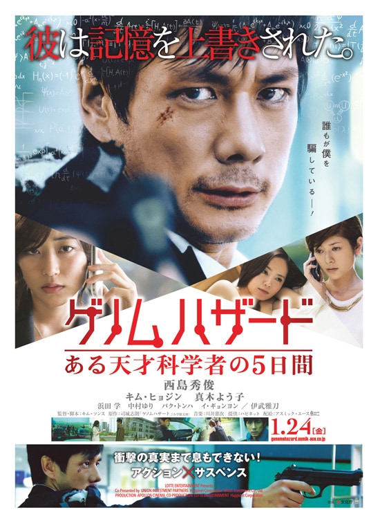 ゲノムハザード ある天才科学者の5日間 あらすじ 内容 スタッフ キャスト 作品情報 映画ナタリー