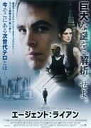 エージェント：ライアン