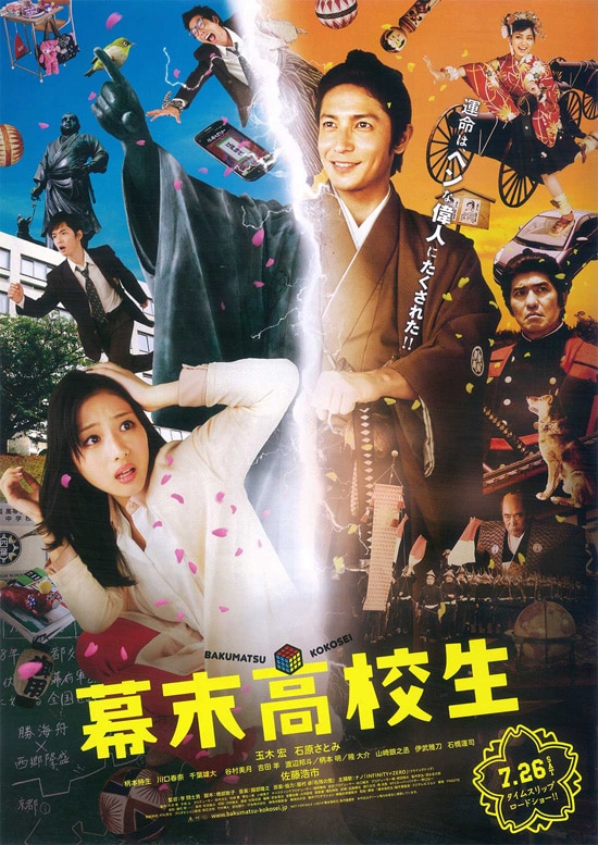 幕末高校生 あらすじ 内容 スタッフ キャスト 作品情報 映画ナタリー