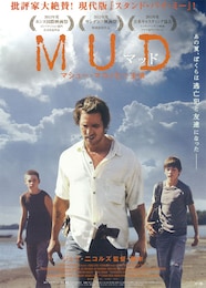 MUD -マッド-
