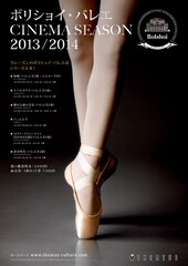 《ボリショイ・バレエ CINEMA SEASON 2013／2014『スパルタクス』》