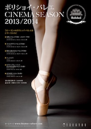 《ボリショイ・バレエ CINEMA SEASON 2013／2014『スパルタクス』》