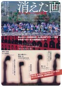 消えた画 クメール・ルージュの真実