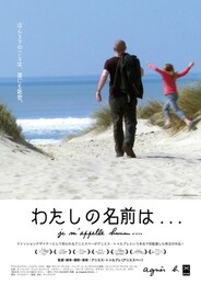 わたしの名前は…