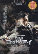 名探偵ゴッド・アイ