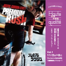 プレミアム・ラッシュ