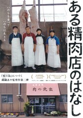 ある精肉店のはなし