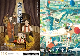 《『寫眞館』／『陽なたのアオシグレ』》