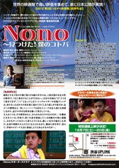Nono～見つけた！僕のコトバ