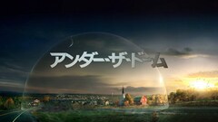 アンダー・ザ・ドーム