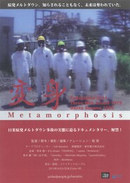 変身 Metamorphosis