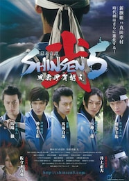 幕末奇譚 SHINSEN5 弐～風雲伊賀越え～