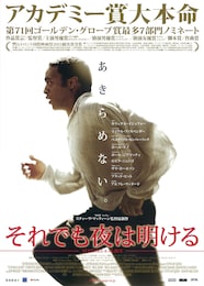 それでも夜は明ける