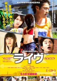 ライヴ