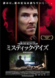 ミスティック・アイズ