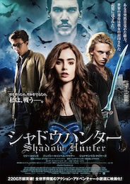 シャドウハンター
