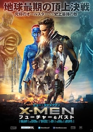X-MEN：フューチャー＆パスト