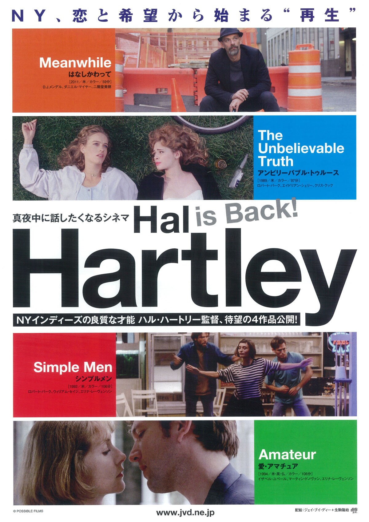 アンビリーバブル・トゥルース（『ニューヨーク・ラブ・ストーリー