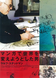 マンガで世界を変えようとした男