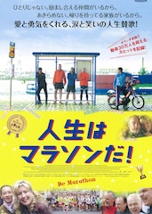 人生はマラソンだ!