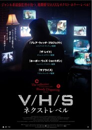 V/H/S ネクストレベル