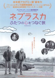 ネブラスカ ふたつの心をつなぐ旅