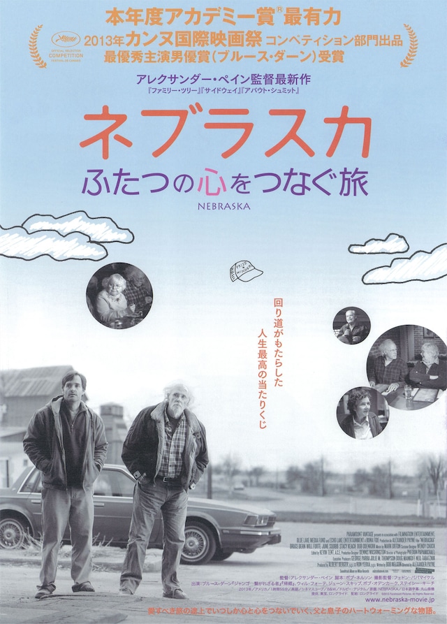 ネブラスカ ふたつの心をつなぐ旅