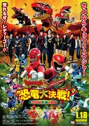 獣電戦隊キョウリュウジャーVSゴーバスターズ 恐竜大決戦！さらば永遠の友よ