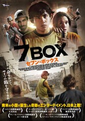 7BOX -セブン・ボックス-