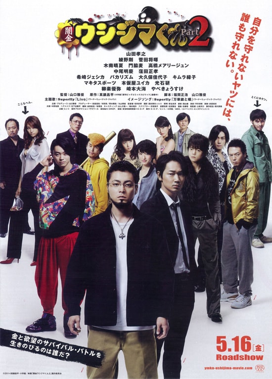 闇金ウシジマくん Part2 あらすじ 内容 スタッフ キャスト 作品情報 映画ナタリー