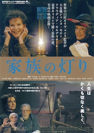 家族の灯り