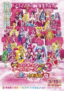 映画 プリキュアオールスターズ NewStage3 永遠のともだち