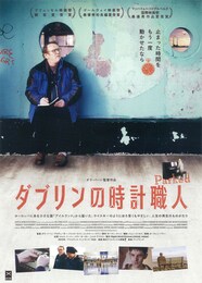 ダブリンの時計職人