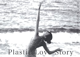 Plastic Love Story