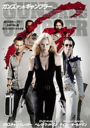 ガンズ・アンド・ギャンブラー