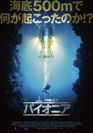 パイオニア